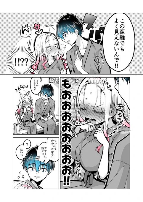 ギャルゲーマーに褒められたい#53(3/5) 