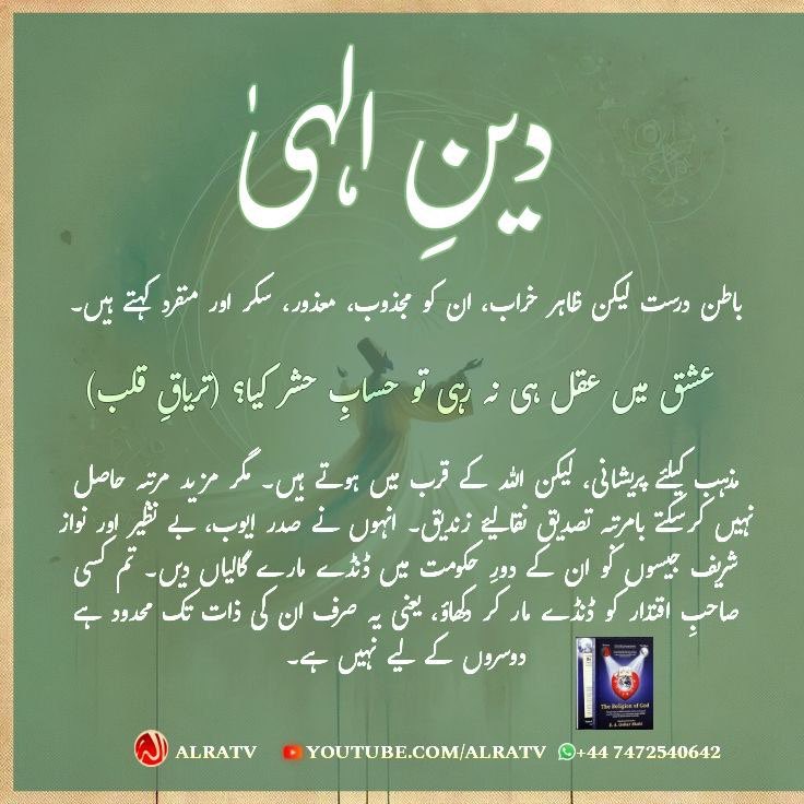 دینِ الٰہی - صراطِ مستقیم - ظاہر و باطن 
#TheReligionofGod #Book #ifollowGoharShahi #Spirituality #Guidance #God #JummahMubarak #Jummah