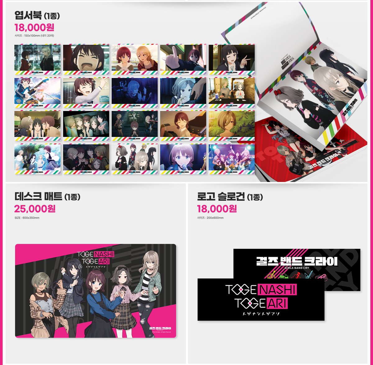 【＃걸즈_밴드_크라이  X ANIPLUS】 
 
ANIPLUS 콜라보 카페에서 판매되는, 콜라보 카페 한정 굿즈를소개합니다!
 
#걸즈밴드크라이 ＃걸밴크 ＃콜라보카페 ＃ANIPLUS