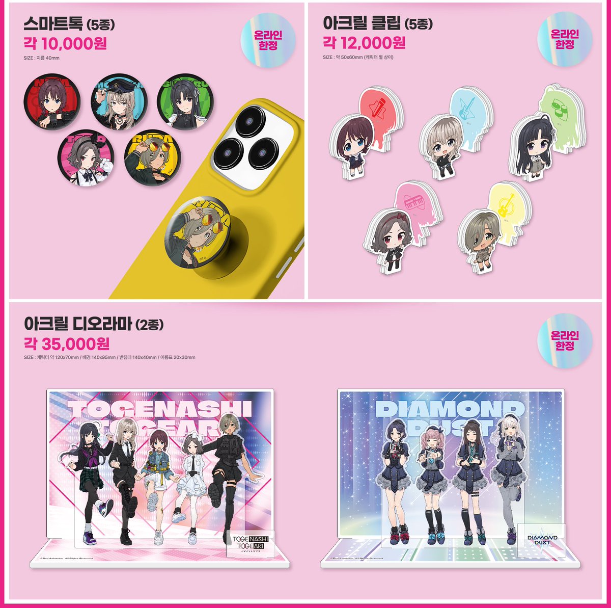 【＃걸즈_밴드_크라이  X ANIPLUS】 
 
ANIPLUS 온라인 샵 한정 굿즈 소개!
ANIPLUS 온라인 샵에서만 구매 가능한, 예약 한정 굿즈를소개합니다!

❤️예약 기간 : 5월 15일(목) 11시 ~ 6월 15일(일) 24시까지
💙예약 사이트 :  shop.aniplustv.com

※이하의 상품들은 오프라인에서는 판매되지