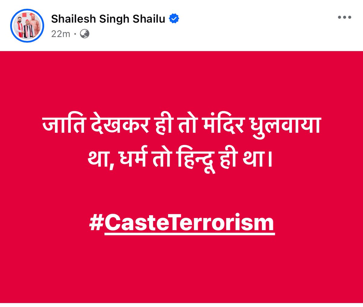shaileshsinghsp's tweet photo. जाति देखकर ही तो मंदिर धुलवाया था, धर्म तो हिन्दू ही था।
#CasteTerrorism https://t.co/8paeSdlwMw