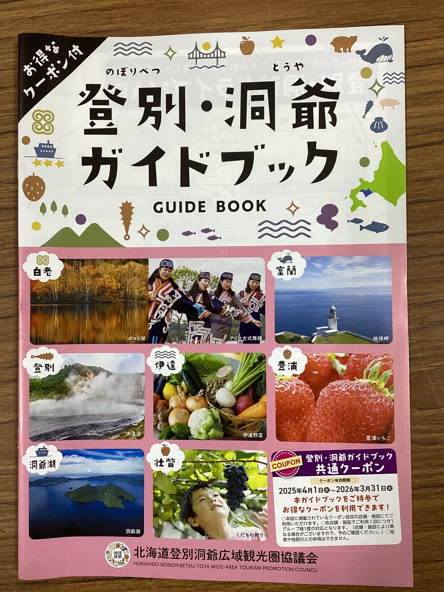 t96j48OU4j77158's tweet photo. フリーペーパーコーナーに、登別洞爺ガイドブックが登場です！
ドライブのお供はもちろん、「日帰り入浴情報一覧」や、「キャンプ場一覧」なんて便利なページもあります✨

洞爺湖にいらっしゃる方は、ぜひ一冊お持ち帰り下さいませ！ https://t.co/3Ogu8tjrBS