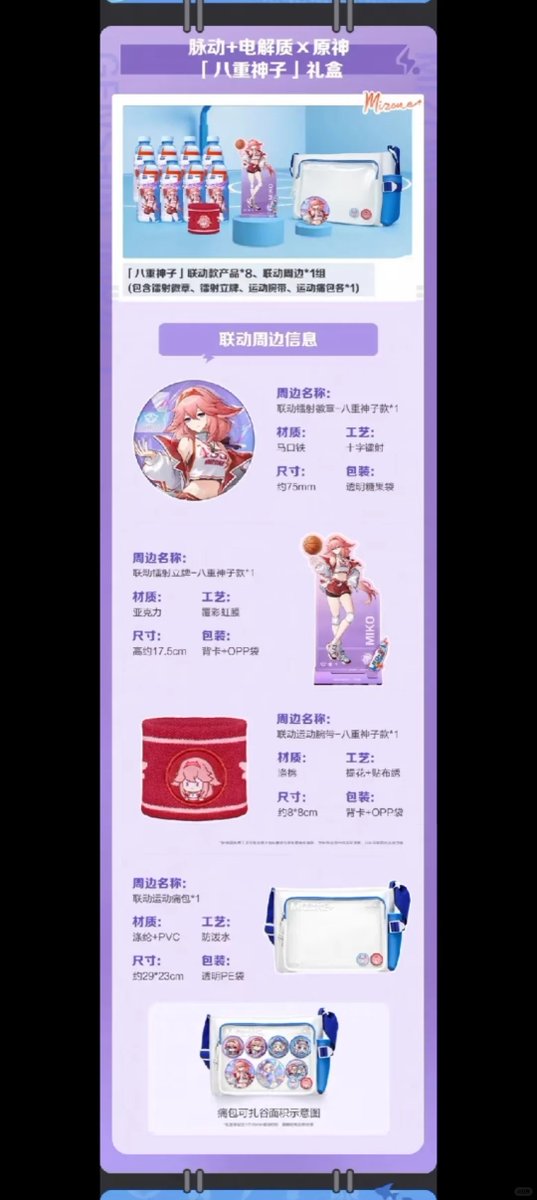 原神 脈動 運動飲料水 コラボ​ 中国 グッズ情報 2025.4.25~予約販売