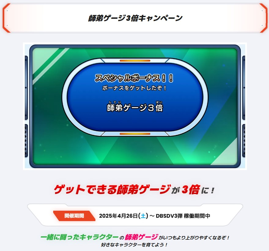 ドラゴンボールスーパーダイバーズ 3弾 ゲーム情報 ／ 経験値3倍