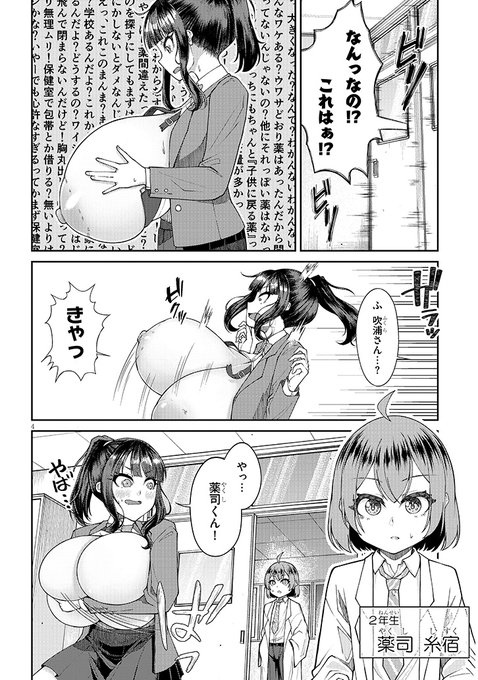 巨乳をどうにかしようとしたらもっとすごくなった話(2/4) 