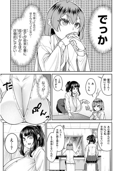 巨乳をどうにかしようとしたらもっとすごくなった話(3/4) 