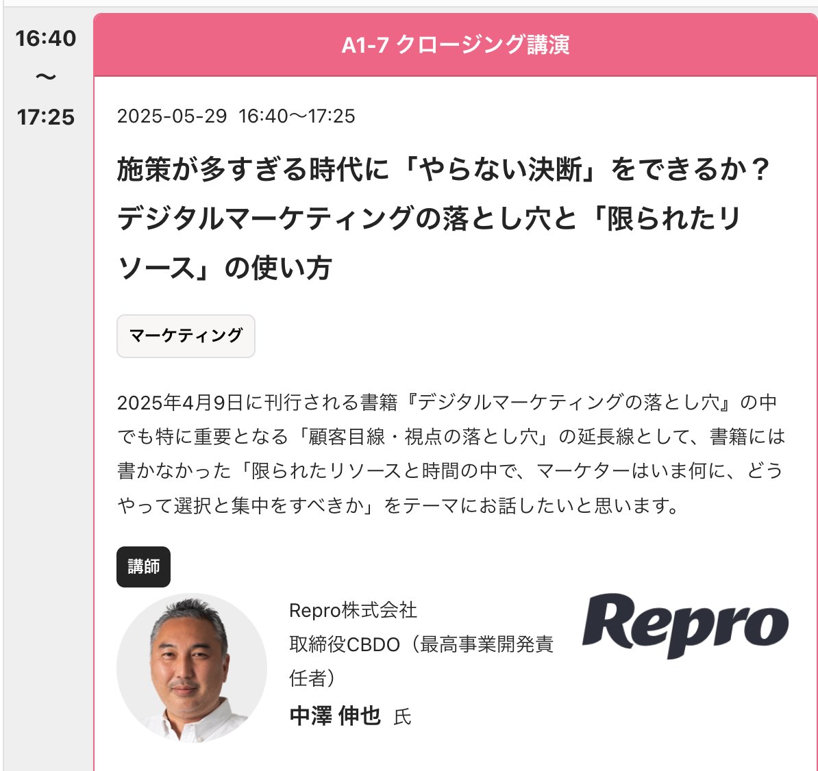 【Web担フォーラム春への、登壇のお知らせ】