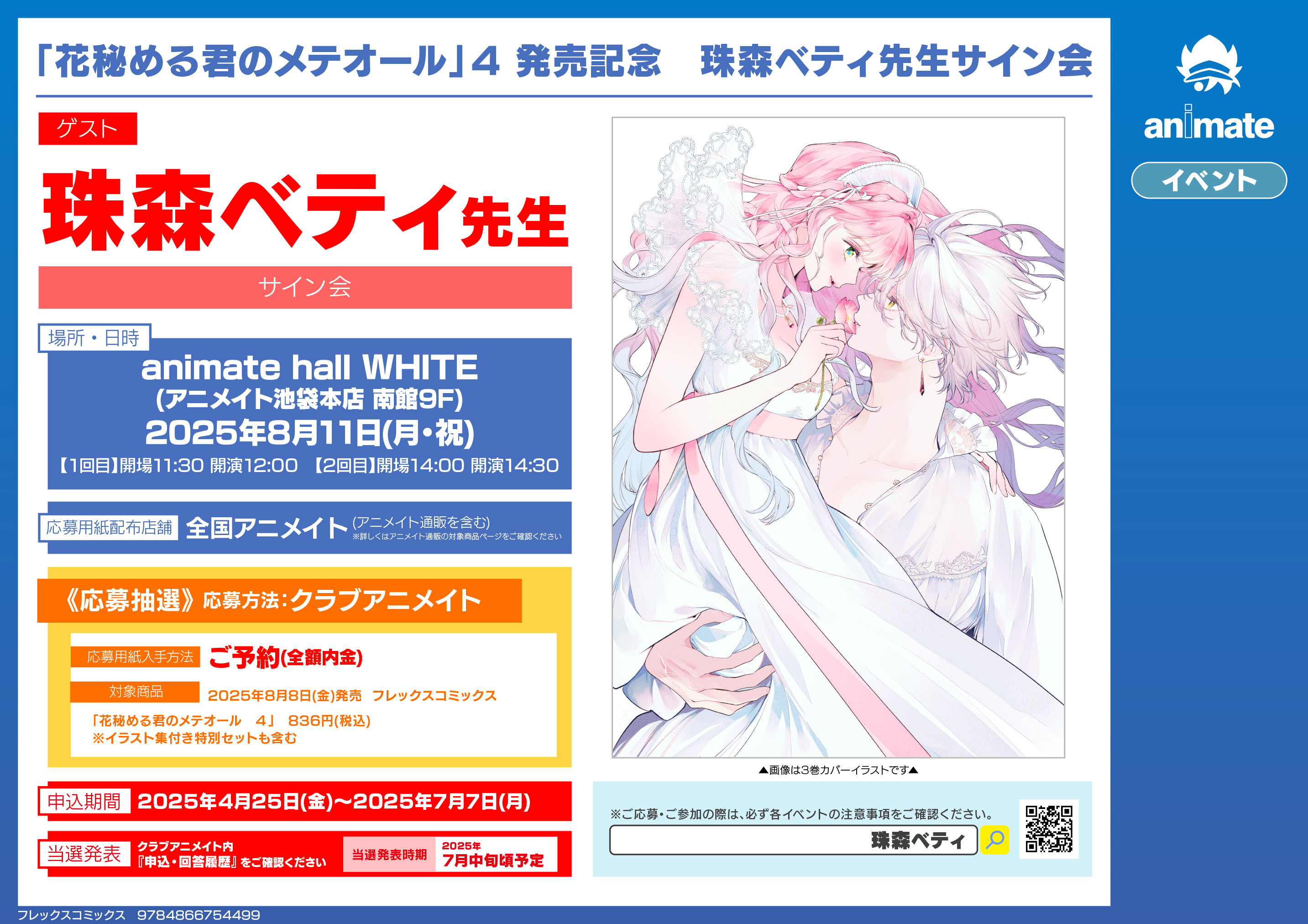 アニメイト立川 on X: 