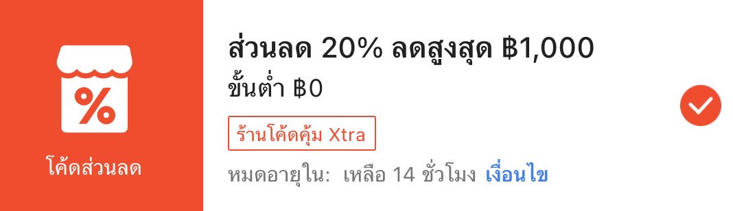 Itim_mmmm's tweet photo. ใช้โค้ดตัวนี้ https://t.co/mAOfsOAICg