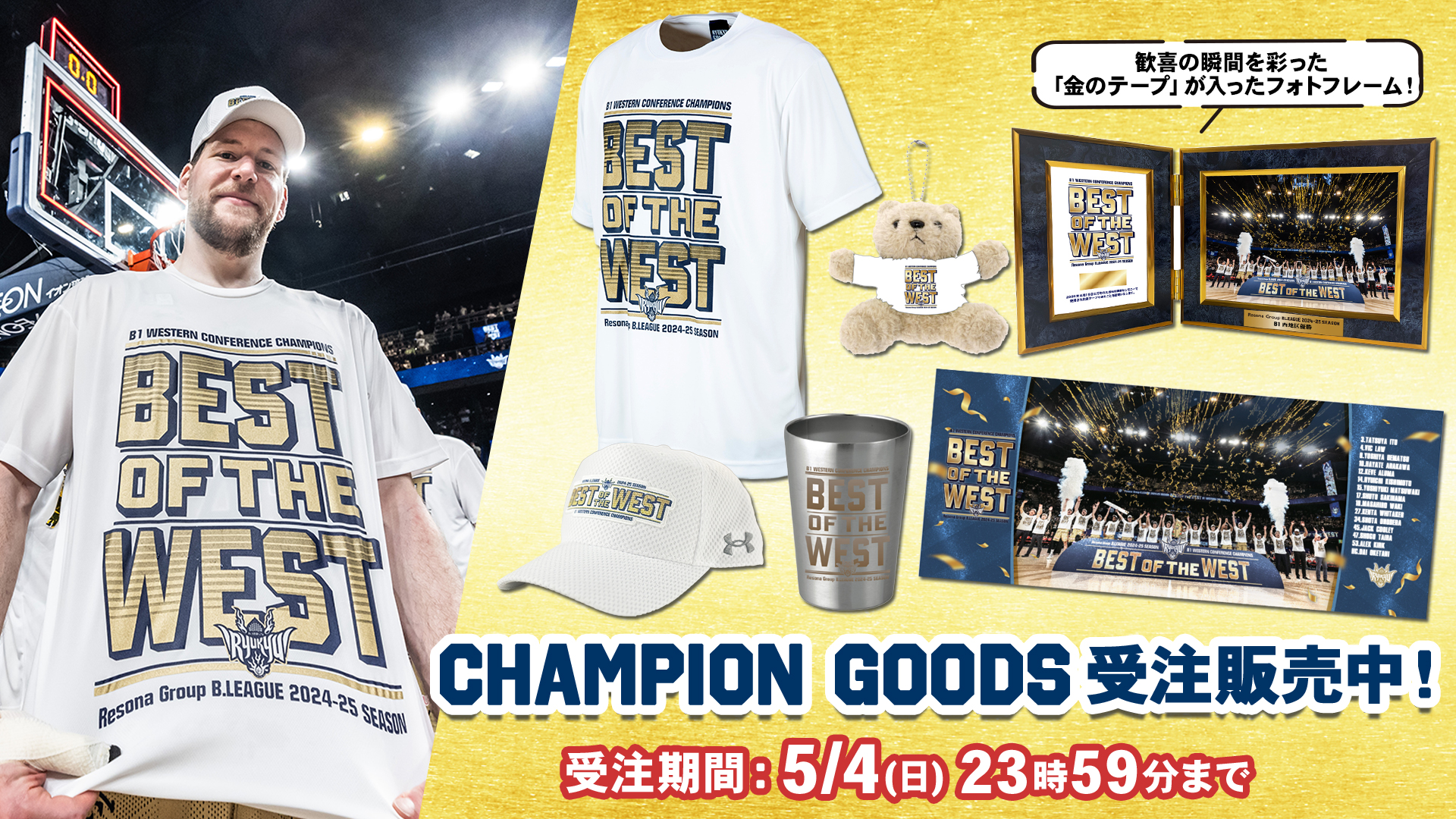 【新品】琉球ゴールデンキングス　西地区優勝記念フォトフレーム（金テープ入） 琉球ゴールデンキングス公式 on X: 
