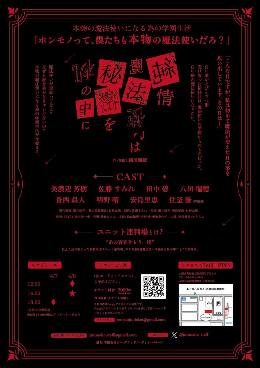 renpanjo_staff's tweet photo. 【フライヤー解禁︎︎】

#ユニット連判場 旗揚げ公演

『純情魔法使いは秘密を机の中に』
6/7(土)-︎︎⟡6/8(日)
会場:STAGE+PLUS

本物の魔法使いになる為の学園生活が今始まる───

「ホンモノって、僕たちも本物の魔法使いだろ？」

チケットのご予約はこちら⤵︎ ︎
https://t.co/4Ue6umuLBM https://t.co/8rmKOWrsE5
