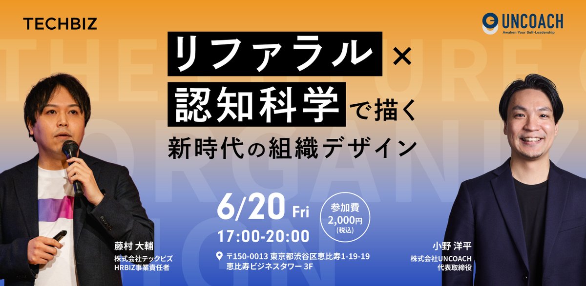 HUMAN CAPITAL + | 経営層/人事担当者向けメディア (@hc_plus_tb) on Twitter photo /
組織人事/経営者の皆さま必見!
次回6/20(金)開催 交流会イベント🌸
\
【リファラル×認知科学で描く!新時代の組織デザイン】をテーマに、株式会社UNCOACH様(<a href="/onoyohei/">小野洋平丨組織開発コンサル&コーチ</a>)と講演&交流会イベントを開催します!
是非お気軽にご参加ください✨
▼申込はこちら
peatix.com/event/4385988/ /
組織人事/経営者の皆さま必見!
次回6/20(金)開催 交流会イベント🌸
\
【リファラル×認知科学で描く!新時代の組織デザイン】をテーマに、株式会社UNCOACH様(<a href="/onoyohei/">小野洋平丨組織開発コンサル&コーチ</a>)と講演&交流会イベントを開催します!
是非お気軽にご参加ください✨
▼申込はこちら
peatix.com/event/4385988/