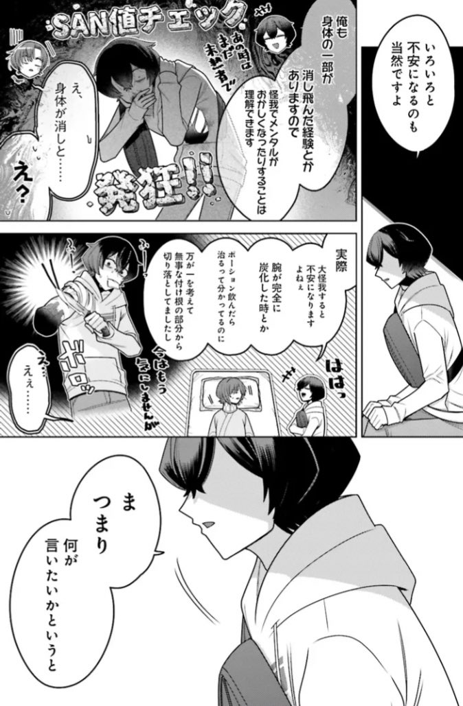 「推しにささげるダンジョングルメ
〜最強探索者VTuberになる〜」

CHAPTER 08-2更新されました!

カドコミ→ https://t.co/r3MRoDuIfj

ニコニコ漫画→ https://t.co/yx3L8YoTru

前回の続き!

自分も過去に死にかける(死んだ)
酷い目にあった。
だけど今、こうして生きてる 