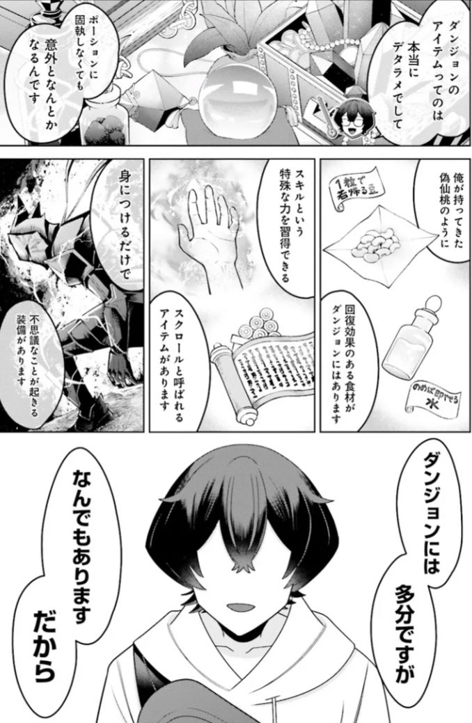「推しにささげるダンジョングルメ
〜最強探索者VTuberになる〜」

CHAPTER 08-2更新されました!

カドコミ→ https://t.co/r3MRoDuIfj

ニコニコ漫画→ https://t.co/yx3L8YoTru

前回の続き!

自分も過去に死にかける(死んだ)
酷い目にあった。
だけど今、こうして生きてる 