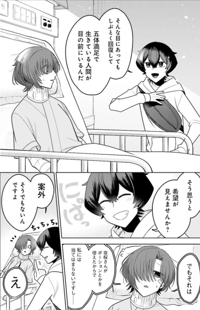 「推しにささげるダンジョングルメ
〜最強探索者VTuberになる〜」

CHAPTER 08-2更新されました!

カドコミ→ https://t.co/r3MRoDuIfj

ニコニコ漫画→ https://t.co/yx3L8YoTru

前回の続き!

自分も過去に死にかける(死んだ)
酷い目にあった。
だけど今、こうして生きてる 