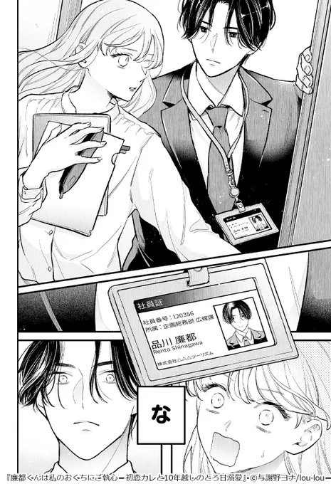 10年ぶりに再会した、ずっと忘れられなかった初恋の彼は私のおくちにご執心だった…
(1/4)
▼続きはこちら
https://t.co/YbYUDzjJ0n

#漫画が読めるハッシュタグ
#コミックフェスタ
#ComicFesta 