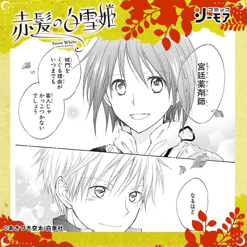 comic_cmoa's tweet photo. ＼✨赤髪の白雪姫　新刊27巻発売記念Xキャンペーン✨／

1～6巻無料＆5冊30％OFFクーポン‼
抽選で合計100名様に1000ptが当たる🎉

#赤髪の白雪姫新刊発売
#コミックシーモア

@comic_cmoaをフォロー
この投稿をリポスト
5/8 23:59まで