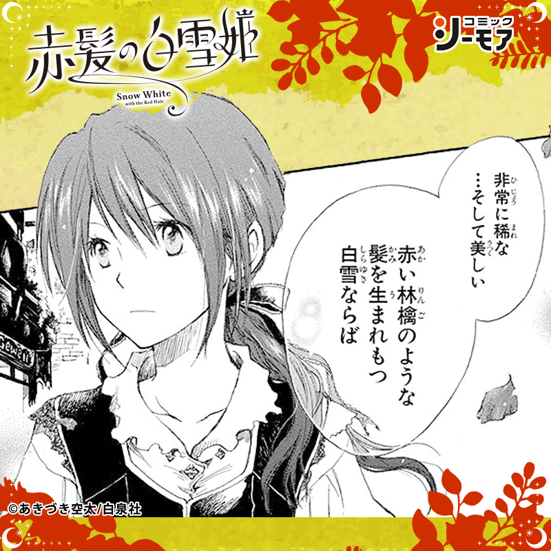 comic_cmoa's tweet photo. ＼✨赤髪の白雪姫　新刊27巻発売記念Xキャンペーン✨／

1～6巻無料＆5冊30％OFFクーポン‼
抽選で合計100名様に1000ptが当たる🎉

#赤髪の白雪姫新刊発売
#コミックシーモア

@comic_cmoaをフォロー
この投稿をリポスト
5/8 23:59まで