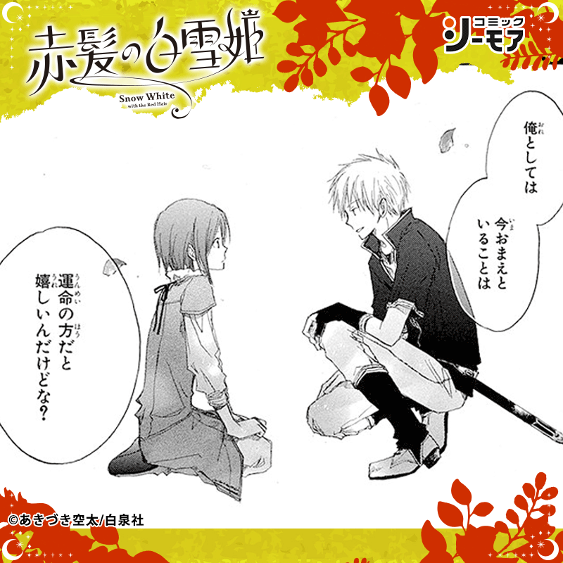 comic_cmoa's tweet photo. ＼✨赤髪の白雪姫　新刊27巻発売記念Xキャンペーン✨／

1～6巻無料＆5冊30％OFFクーポン‼
抽選で合計100名様に1000ptが当たる🎉

#赤髪の白雪姫新刊発売
#コミックシーモア

@comic_cmoaをフォロー
この投稿をリポスト
5/8 23:59まで