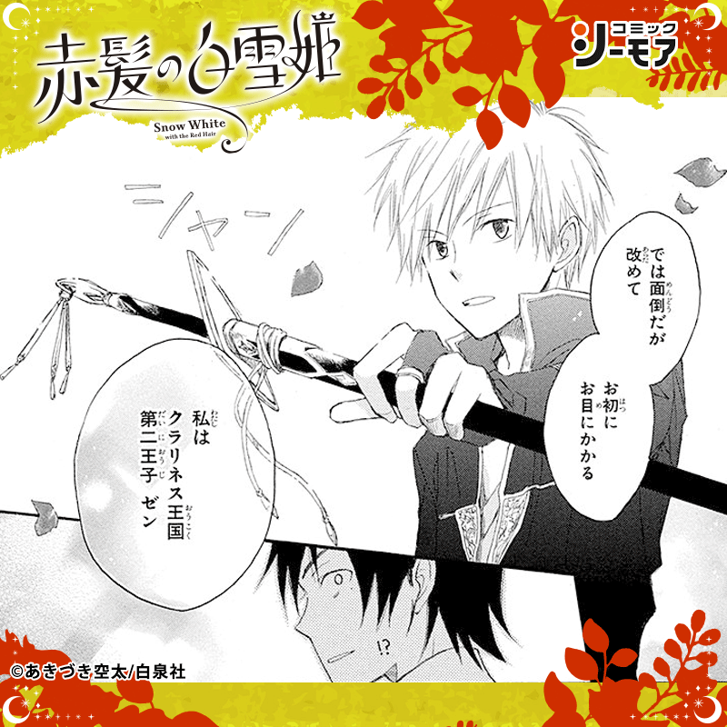 comic_cmoa's tweet photo. ＼✨赤髪の白雪姫　新刊27巻発売記念Xキャンペーン✨／

1～6巻無料＆5冊30％OFFクーポン‼
抽選で合計100名様に1000ptが当たる🎉

#赤髪の白雪姫新刊発売
#コミックシーモア

@comic_cmoaをフォロー
この投稿をリポスト
5/8 23:59まで