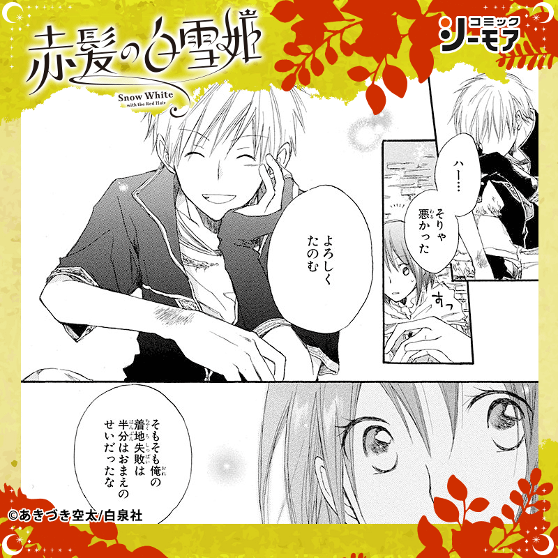 comic_cmoa's tweet photo. ＼✨赤髪の白雪姫　新刊27巻発売記念Xキャンペーン✨／

1～6巻無料＆5冊30％OFFクーポン‼
抽選で合計100名様に1000ptが当たる🎉

#赤髪の白雪姫新刊発売
#コミックシーモア

@comic_cmoaをフォロー
この投稿をリポスト
5/8 23:59まで