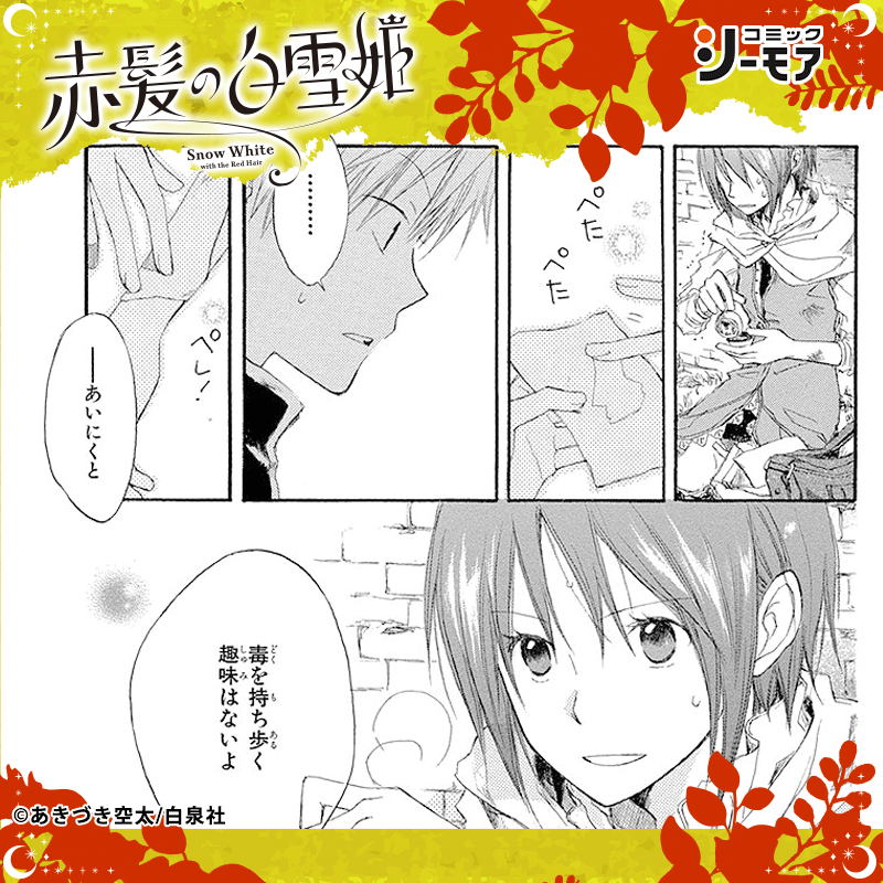 comic_cmoa's tweet photo. ＼✨赤髪の白雪姫　新刊27巻発売記念Xキャンペーン✨／

1～6巻無料＆5冊30％OFFクーポン‼
抽選で合計100名様に1000ptが当たる🎉

#赤髪の白雪姫新刊発売
#コミックシーモア

@comic_cmoaをフォロー
この投稿をリポスト
5/8 23:59まで