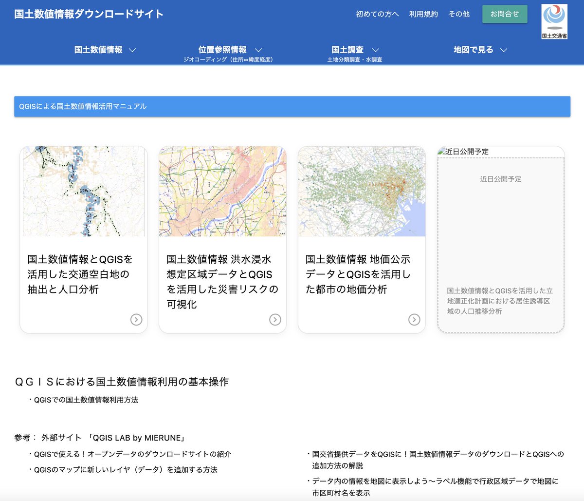 MIERUNE_inc's tweet image. 「国土数値情報ダウンロードサイト」の「QGISによる国土数値情報活用マニュアル」内でQGIS LABが紹介されました🗺️🗺️🗺️🗺️🗺️

QGISで国土数値情報のデータを使って、地価分析や災害リスクの可視化、交通空白地帯の可視化を行う方法等が紹介されています👀

#QGISLAB

nlftp.mlit.go.jp/ksj/manual/man…
