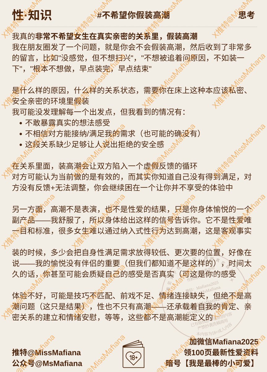 不希望女生假装高潮💕

我以前觉得，如果一段关系到了我需要在床上装的程度，那肯定得分

但做了性咨询后，我明白这背后，有很多无可奈何，甚至无法控制的种种原因，所以我只能由衷希望，每一个宝不再需要假装高潮

篇幅有限，背后期待压力等各种原因，暂不放这https://t.co/HBAG0MfF13 https://t.co/5R4OVG7pNH