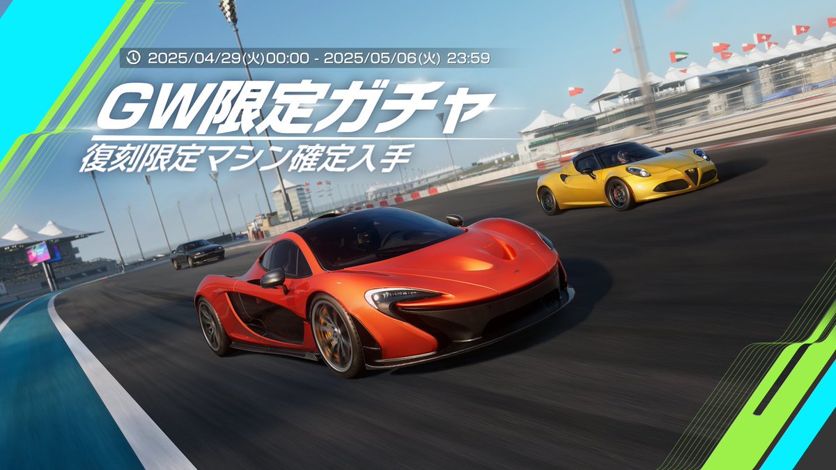 🚗══ GW限定｜伝説マシン復刻ガチャ、開幕！ ══🔥 本日〜5/6 23:59