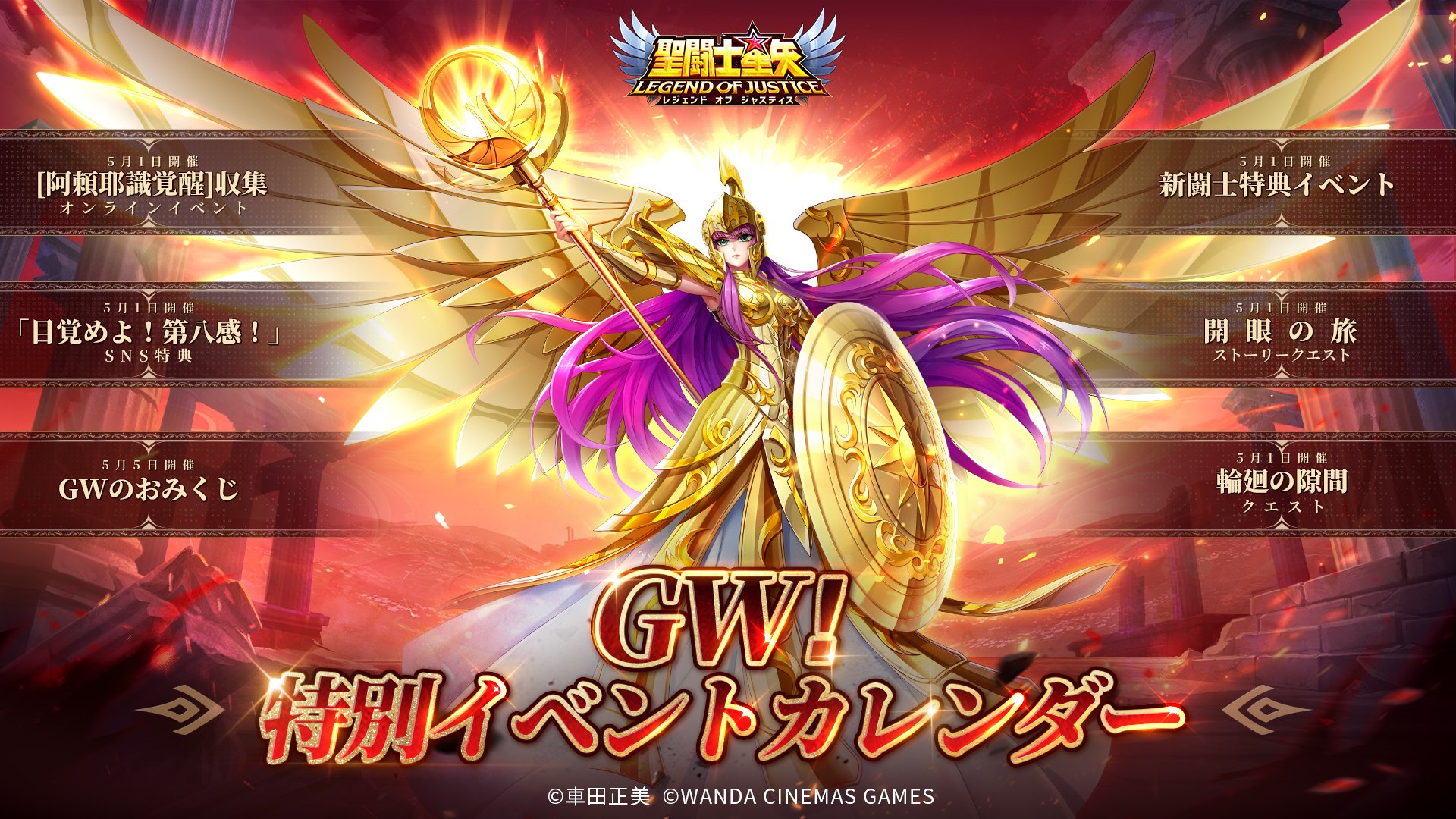 聖闘士星矢レジェンドオブジャスティス（星矢ジャスティス）公式