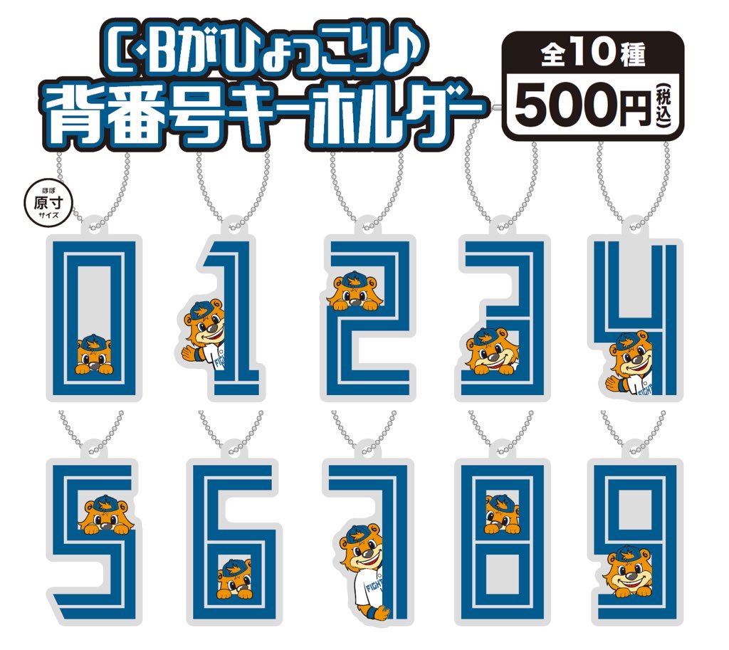 ファイターズ　ガチャ GoOBpf3bIAA9Yik.jpg?format=jpg