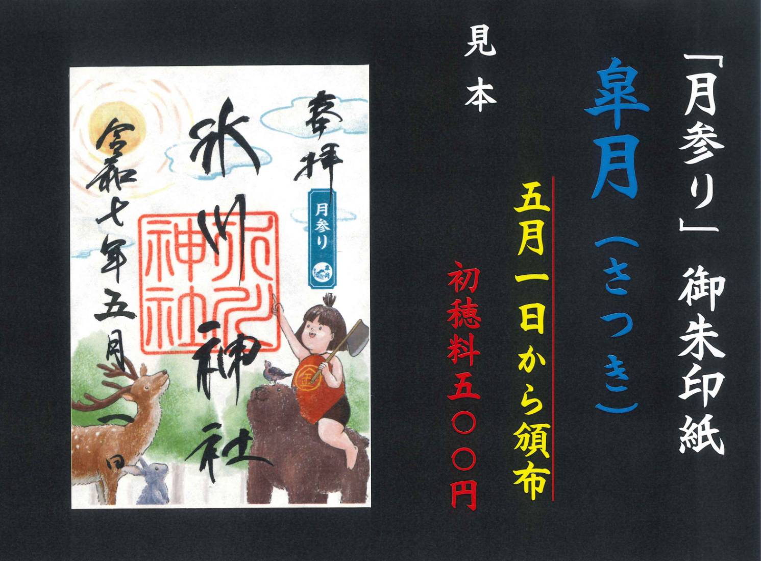 令和5年 お正月御朱印符 – 川口市の鎮守 氷川神社【初宮詣