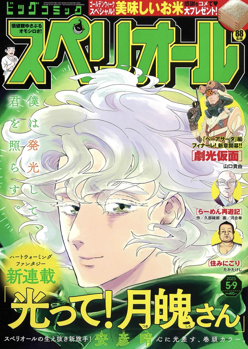 劇光仮面 最新話 本日発売 #スペリオール 今号にて、フィナーレを