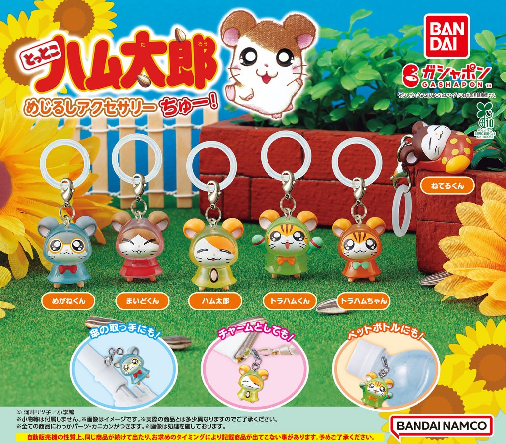 商品情報】 ／ とっとこハム太郎 めじるしアクセサリー ちゅー