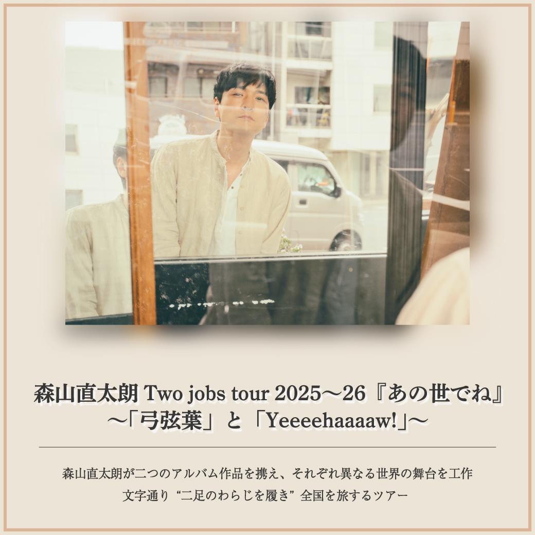 森山直太朗- Search / X