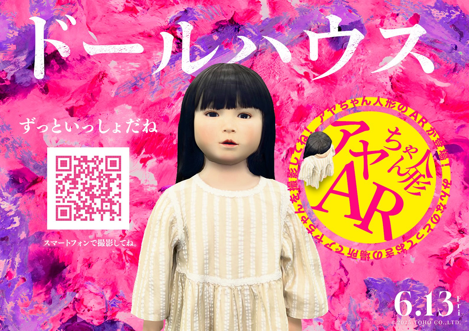 映画『ドールハウス』公式 (@dollhouse_movie) / X
