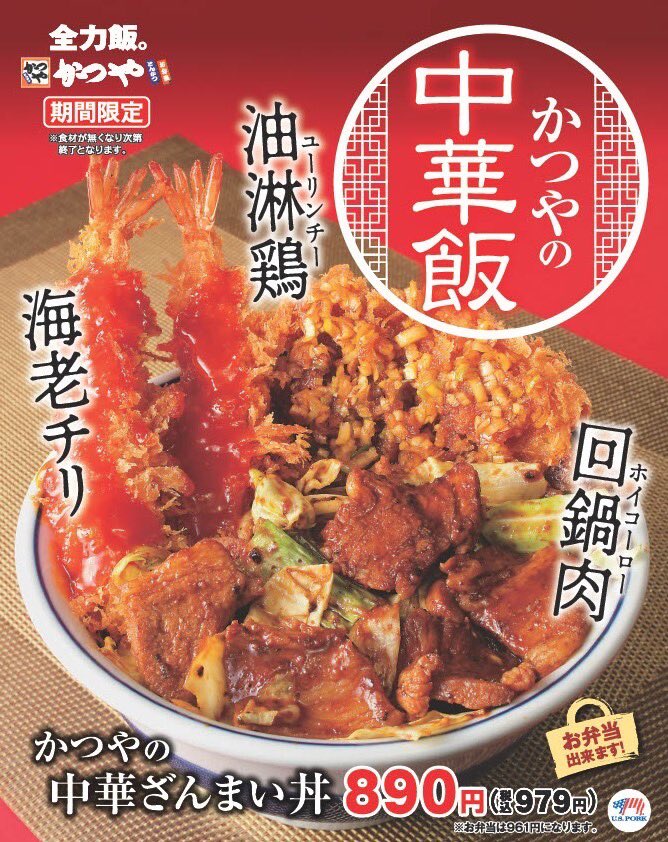 全力飯。かつや【公式】🥢 (@katsuya__corp) / X