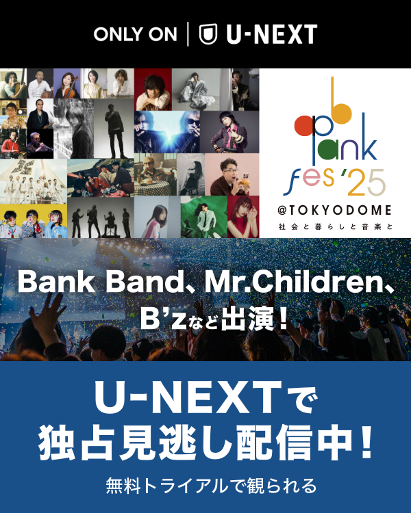 watch_UNEXT's tweet photo. ap bank fes ’25 at TOKYO DOME 〜社会と暮らしと音楽と〜
U-NEXT独占で見逃し配信【期間限定📣 5/6】まで!

#BankBand #Bz #MrChildren ら計20組の豪華アーティストが共演✨
14回目にして初の屋内開催となった東京ドームでのライブが無料トライアルで楽しめる👀🎬
#apbankfes
https://t.co/JwaepcaQ8C https://t.co/p9YkL6fNmj