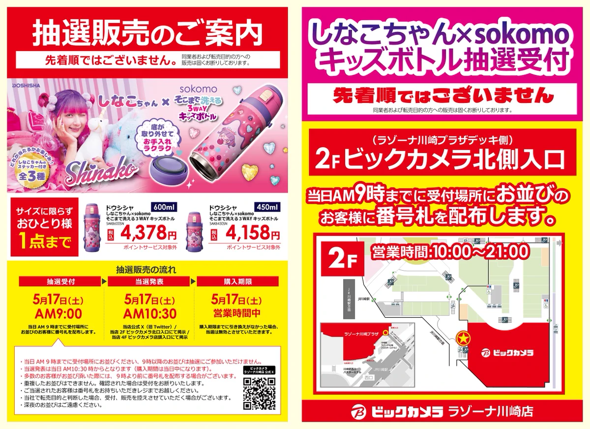 ビックカメララゾーナ川崎店【公式】💚 on X: 