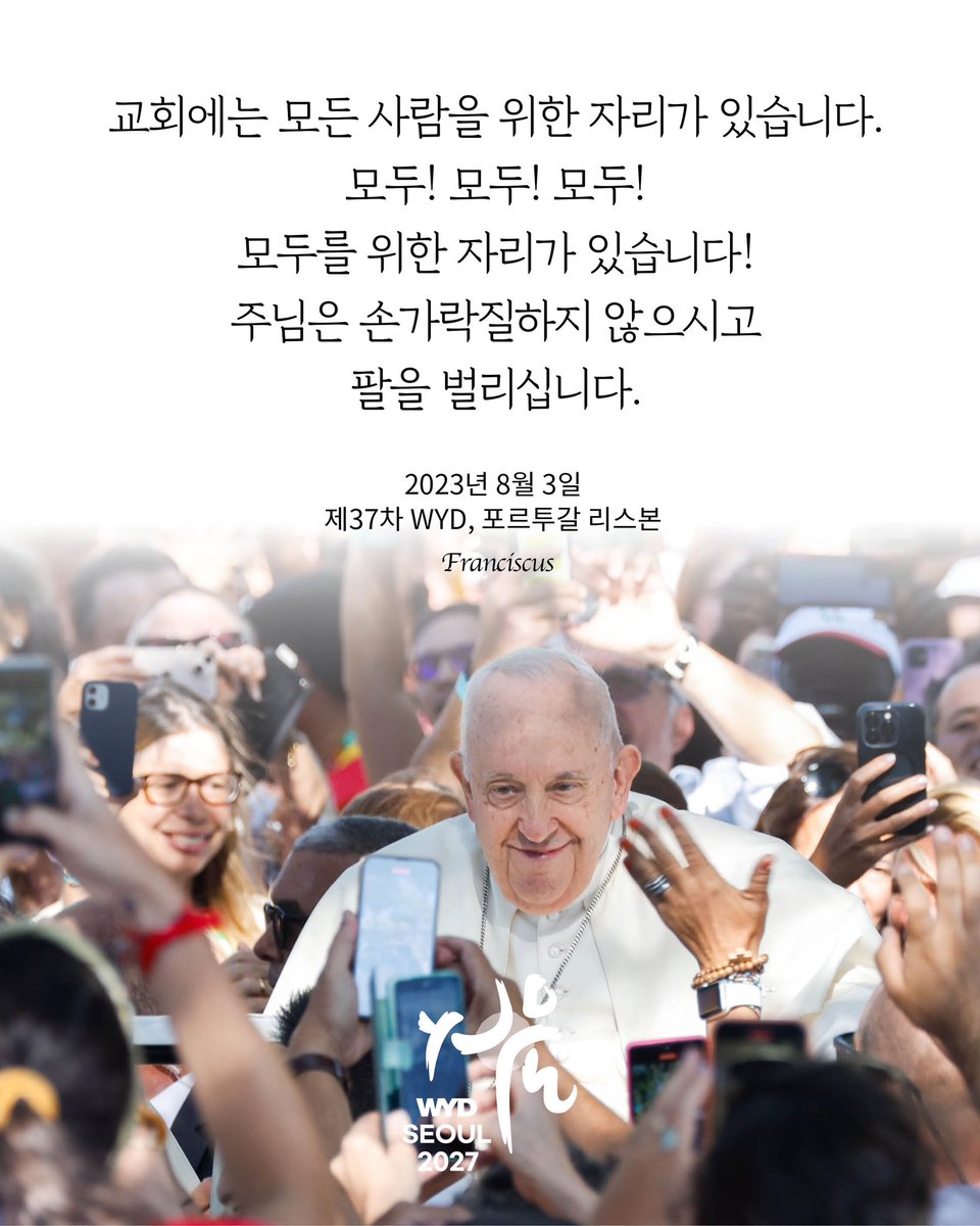 교회를, 청년을, 나아감을 사랑하셨던 #프란치스코교황님 👼
세계 각국의 청년대회에서 자비로우신 하느님을 알리신 교황님을 기억합니다.