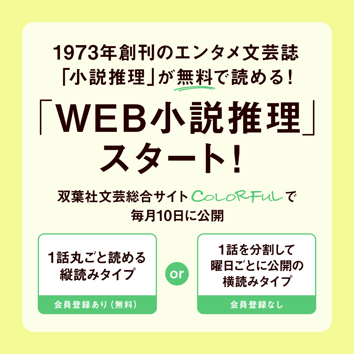 shousetsusuiri's tweet photo. 「小説推理」は8月号（6/27売）で休刊し、9月号（8/10公開）からWEB版に完全移行します。1973年の創刊以来、ご愛顧いただき誠にありがとうございました。読者ならびに書店の皆様に心より感謝申し上げます。今後は「WEB小説推理」を宜しくお願い致します！　
WEB小説推理⇒　https://t.co/EOpUC4zB5t https://t.co/CdqAT5SbBb