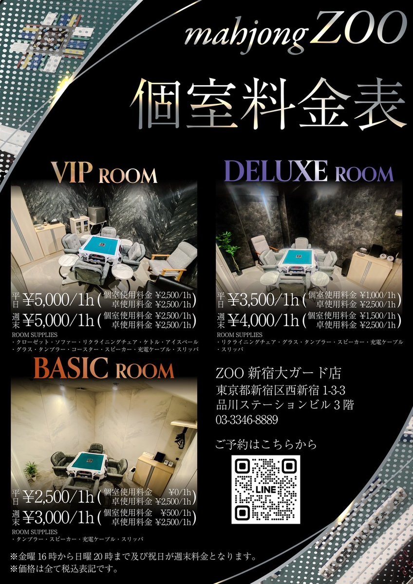 mjzoo_official's tweet photo. おはようございます！！

新宿大ガード店に個室フロアが出来ました👏✨
VIP、DELUXE、BASICと色々な部屋を合わせて9部屋ご用意させていただきました🀄
アメニティも豊富🙌✨
是非とも一度遊んでみてください🙇‍♂️
禁煙優先個室🚬🈲も用意しております。

#個室 #麻雀 #ZOO #新宿 #大ガード
#禁煙 https://t.co/xw5sbvAO6P