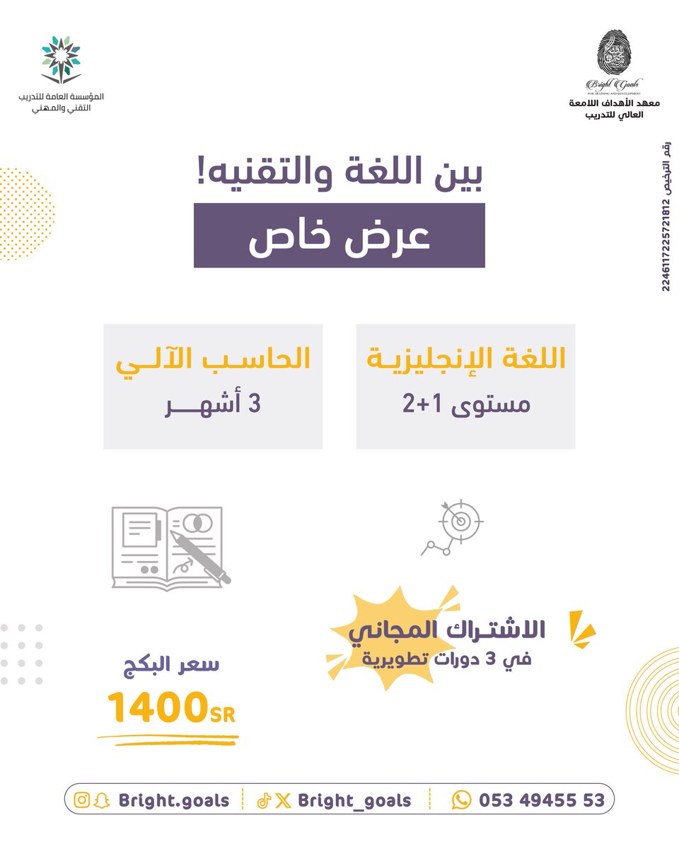 البكج الأكثر طلباً😍 يوديك لسوق العمل بمؤهلات وشهادات معتمدة🥇 
كل احتياجاتكم هنا✨💜 #معهد_الاهداف_اللامعة_العالي_للتدريب