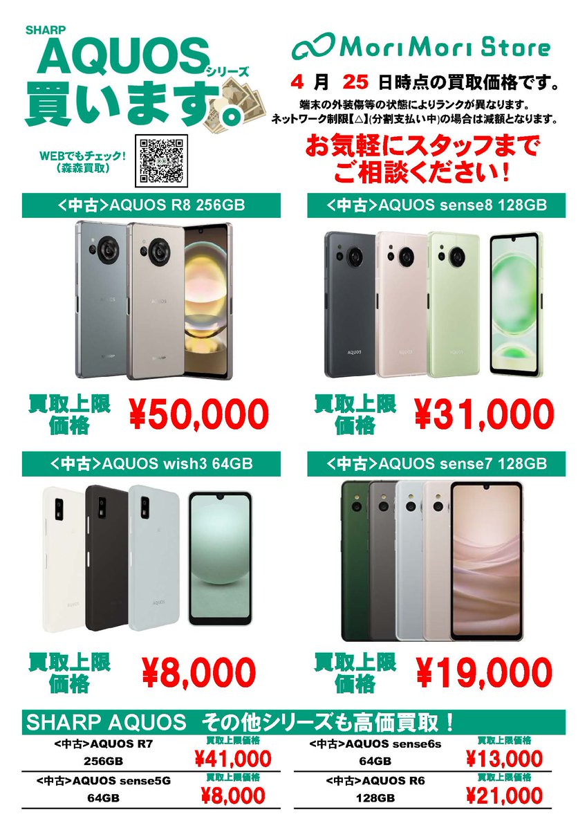 MoriMori Store & 森森買取 on X: 