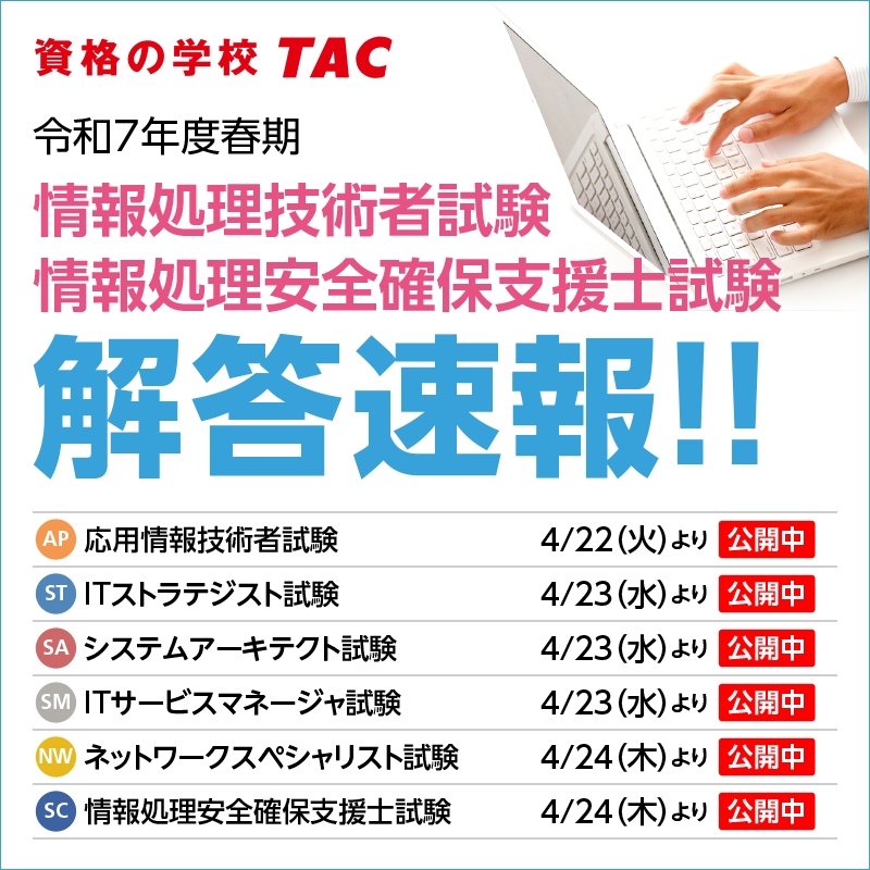 情報処理安全確保支援士試験 - Search / X 情報処理安全確保支援士試験 - Search / X