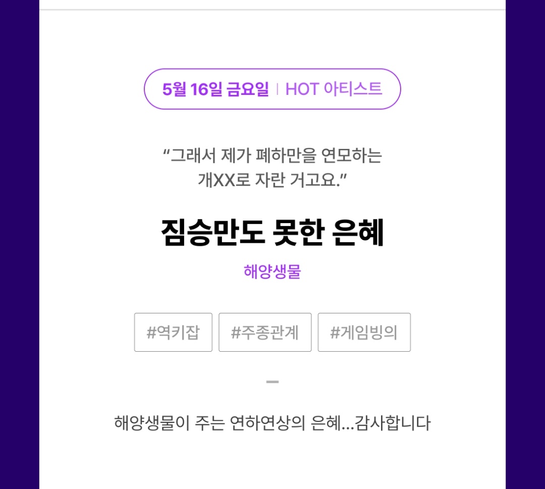 0cean_1ife's tweet image. 안녕하세요 5월 16일 또다시 저같은 작품 &amp;lt;짐승만도 못한 은혜&amp;gt;로 찾아뵙겠습니다🥰
빨리 공략 끝내고 집가고싶은 유죄능력수와 어딜가요못가안보내 드러눕는 연하계략공의 전략게임 빙의물입니다☺
수가 데굴데굴 구르고(성적굴림X)
공이 기특하고 귀여워요🥹
많관부🥰💕💕
