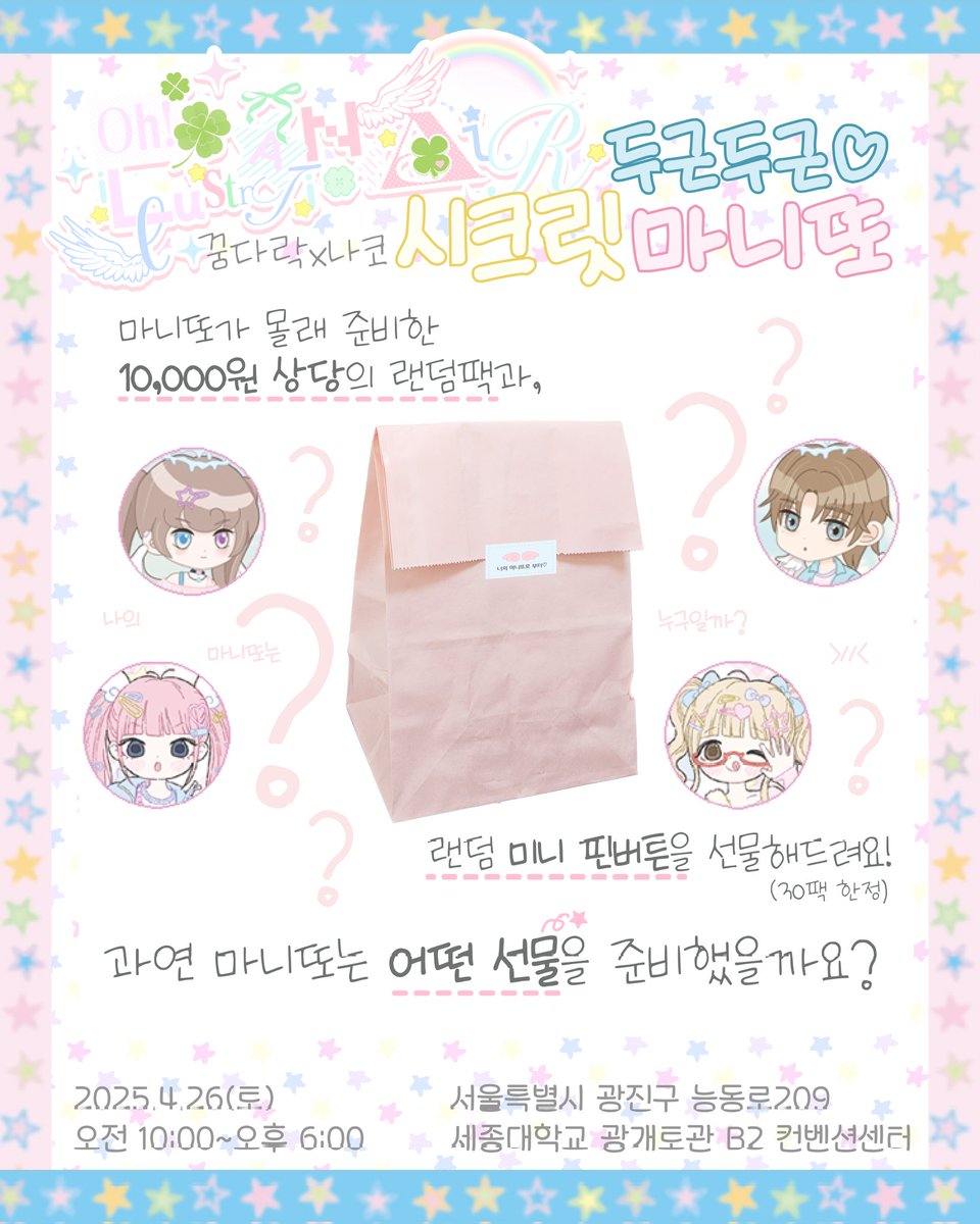 nakkonakko11's tweet photo. 🩷두근두근 시크릿 마니또!🩷

나코@nakkonakko11 와 꿈다락@Rabbitplanet1 이 마니또 선물을 준비했습니다! 

저희는 오일페@olf_kr 에서 몰래 준비한 작은 비밀 선물을 건네드릴 거에요! 자세한 내용은 사진 참고해주세요!

과연 당신의 마니또는 어떤 선물을 준비했을까요?˙˚ଘo(∗ ❛ั ᵕ ❛ั )੭່˙ https://t.co/tM4b3rZE8B