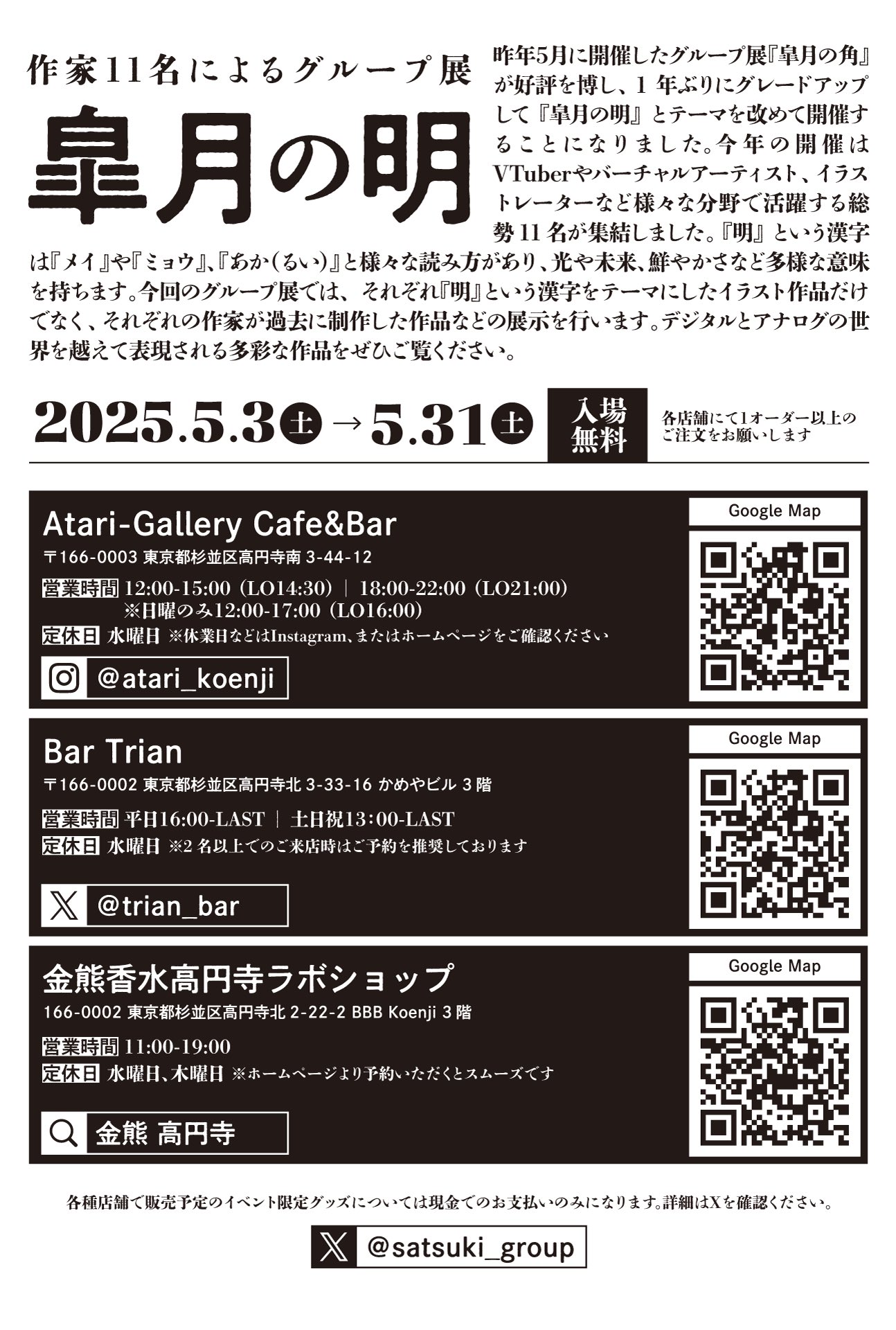 皐月の明 (@satsuki_group) / X