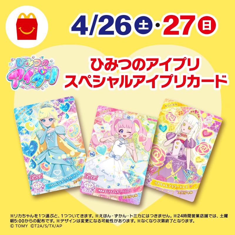マクドナルド on X: 