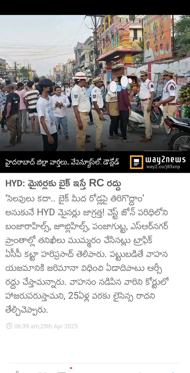 HYD: మైనర్లకు బైక్ ఇస్తే RC రద్దు

సైదులు 
ఇన్స్పెక్టర్ 
SR నగర్ ట్రాఫిక్ పోలీసు స్టేషన్ 
way2.co/MTYyMDc4Nzg=_l…